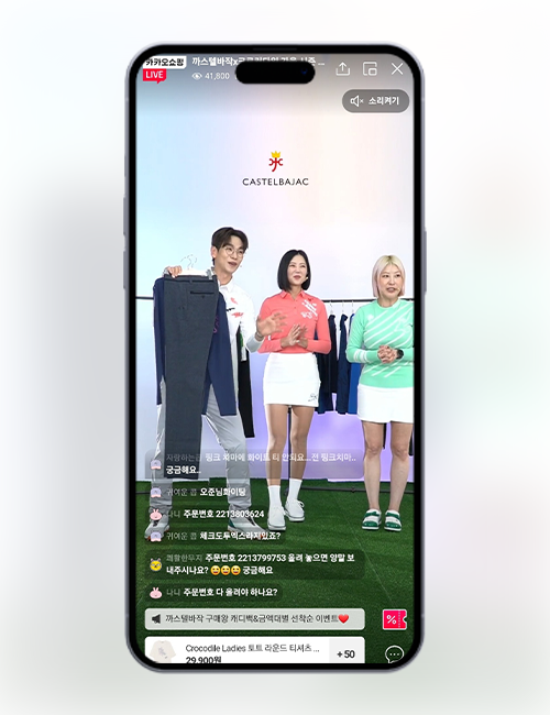 라이브커머스